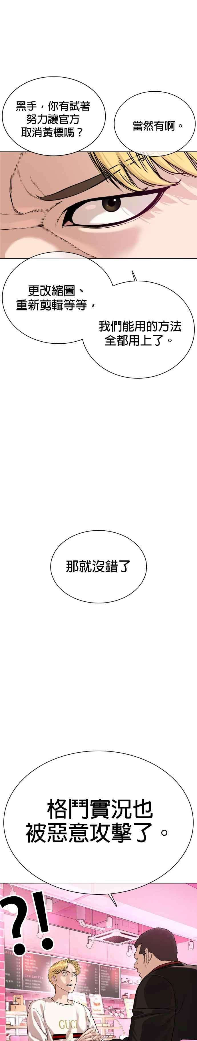 格斗实况28话 店长，我需要钱