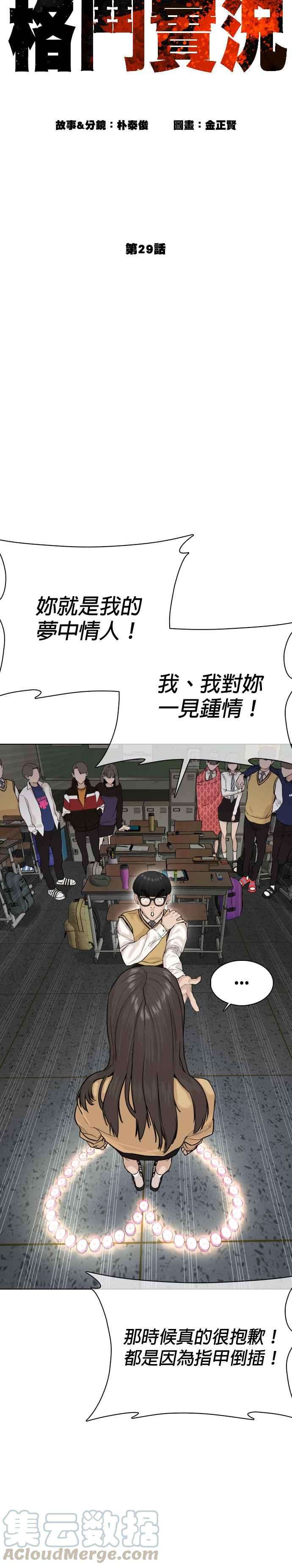 格斗实况29话 你有500元吗，臭小子