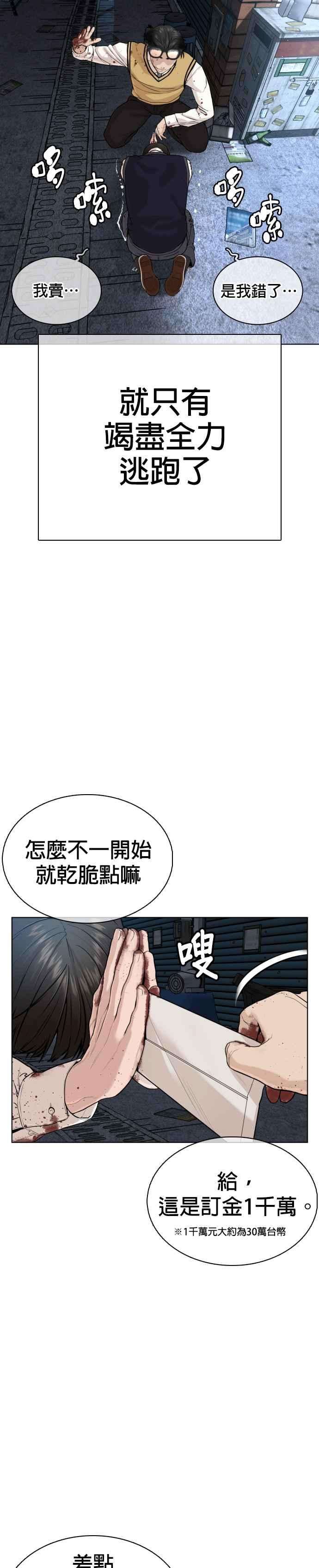 格斗实况30话 先装害怕再出拳