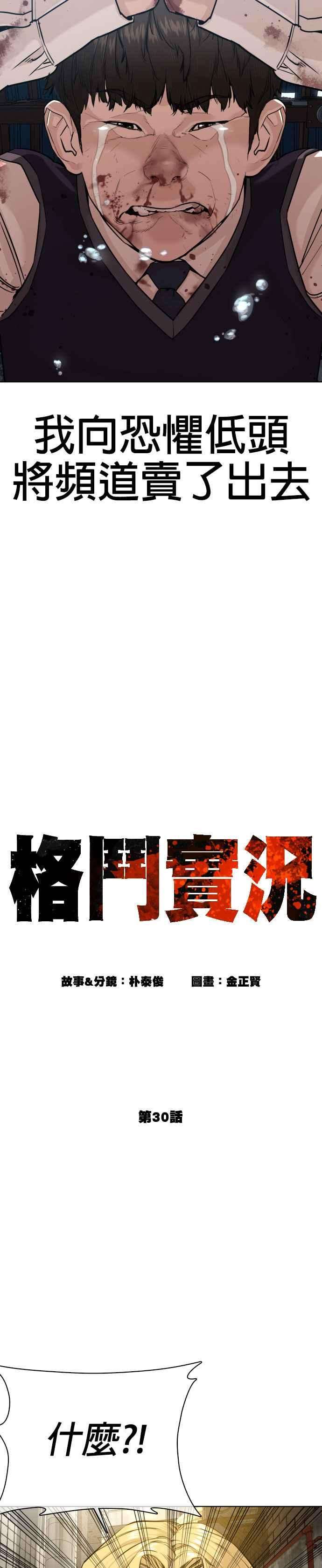 格斗实况30话 先装害怕再出拳