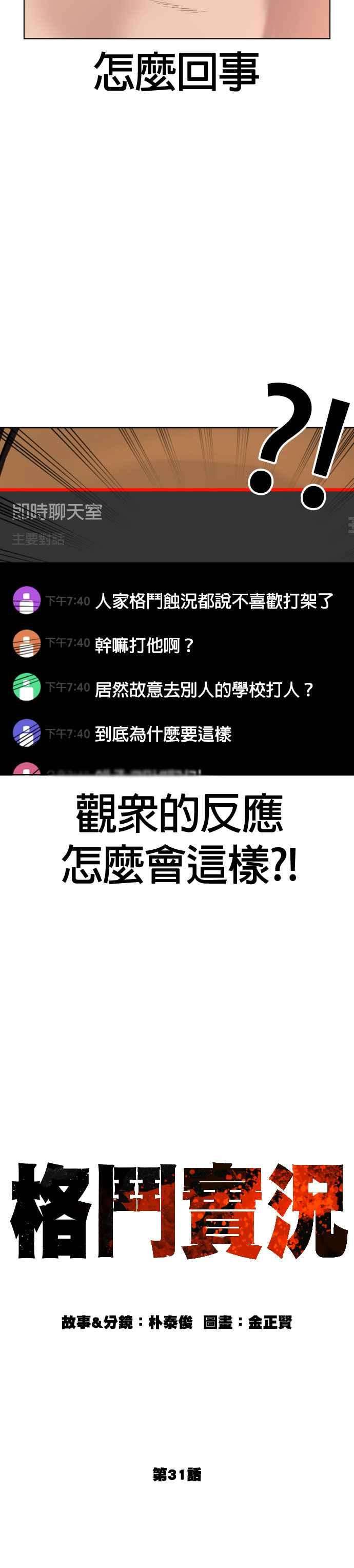 格斗实况31话 为了让大家看这个才会吸引观众注意