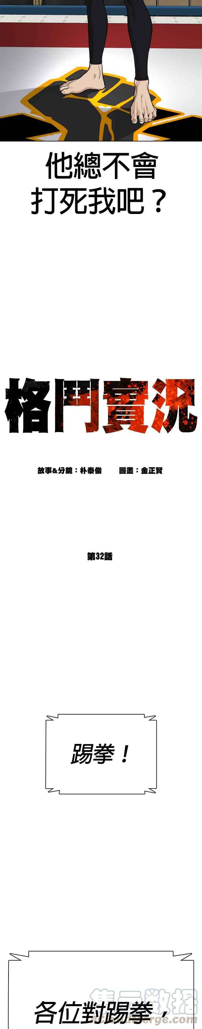 格斗实况32话 战胜踢拳手的方法