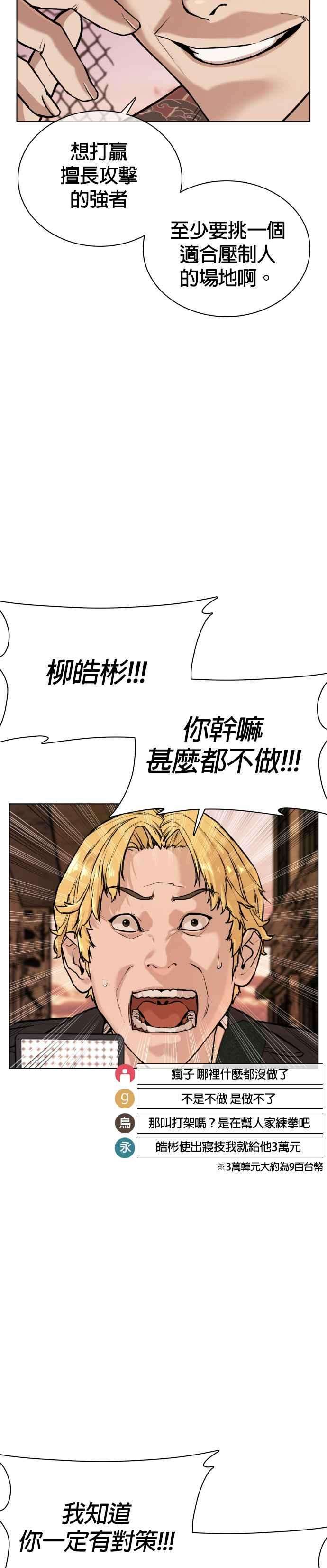 格斗实况32话 战胜踢拳手的方法