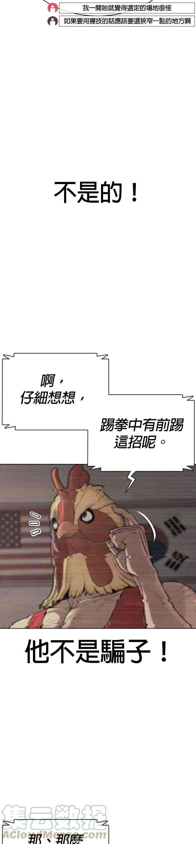 格斗实况33话 你是骑着白马的跆拳道王子？