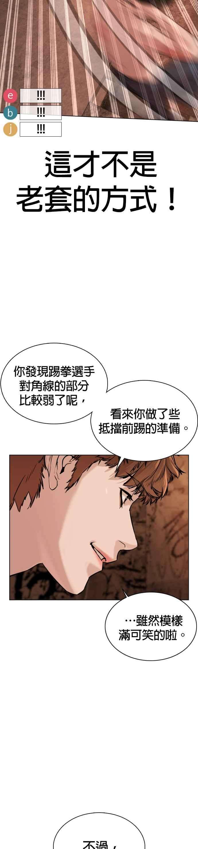 格斗实况33话 你是骑着白马的跆拳道王子？