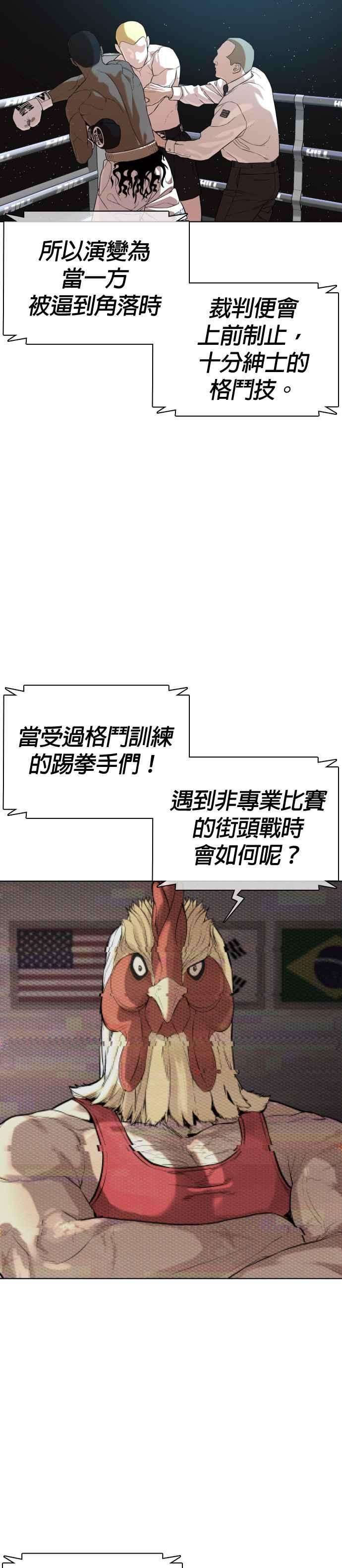 格斗实况33话 你是骑着白马的跆拳道王子？