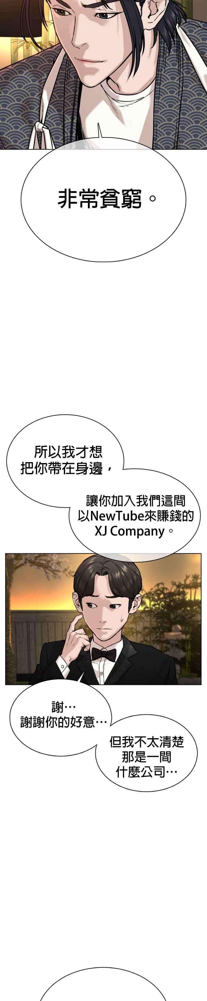 格斗实况35话 皓彬你找死吗？