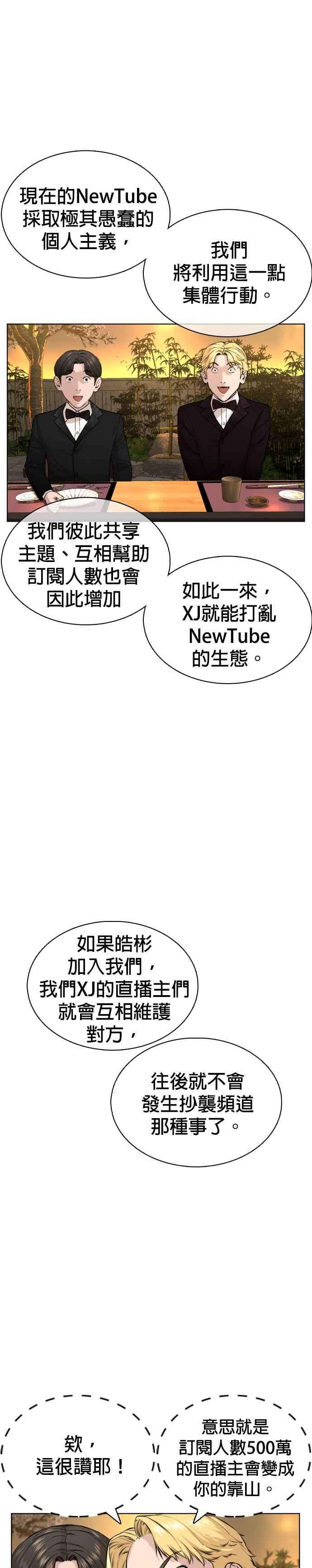 格斗实况35话 皓彬你找死吗？