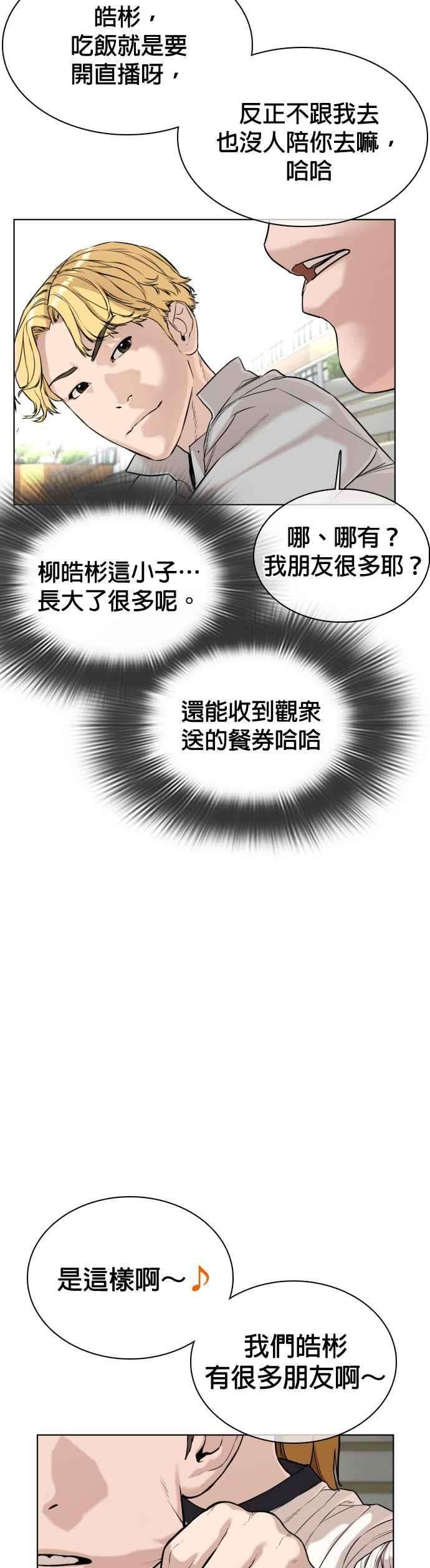 格斗实况35话 皓彬你找死吗？