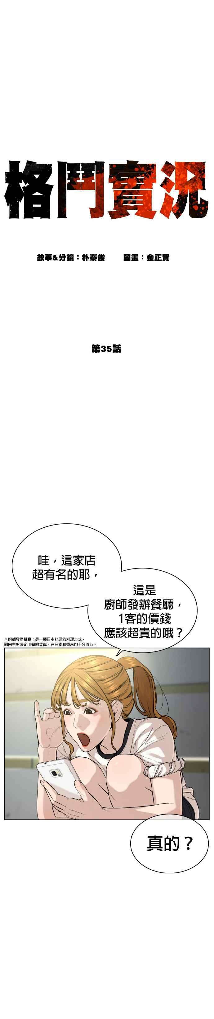 格斗实况35话 皓彬你找死吗？