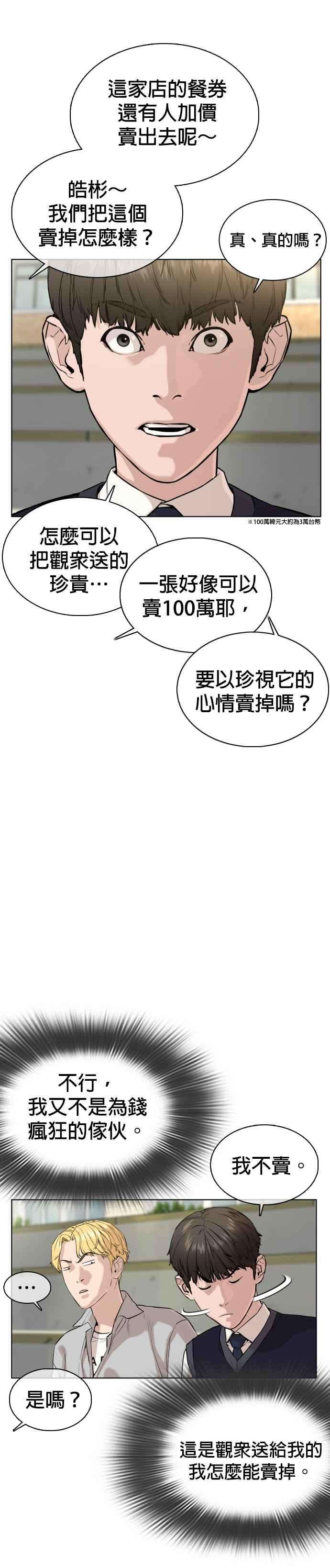 格斗实况35话 皓彬你找死吗？