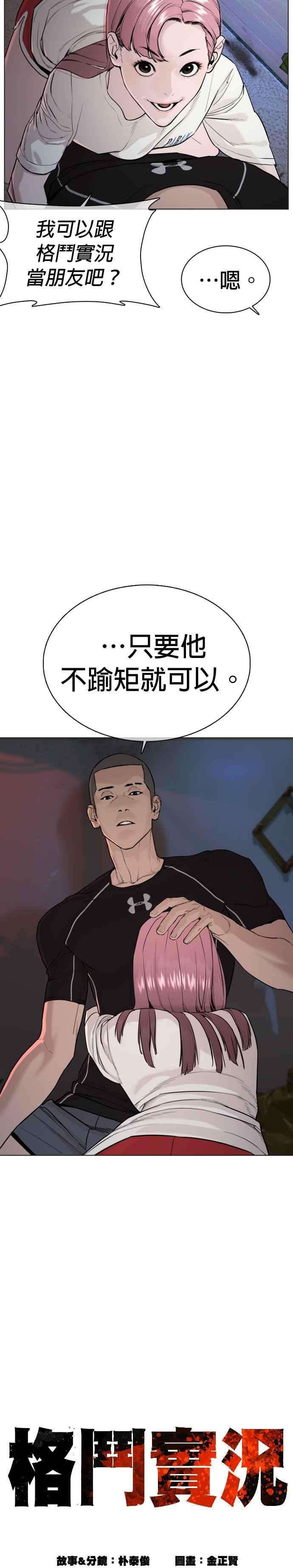 格斗实况36话 欧巴，背我嘛