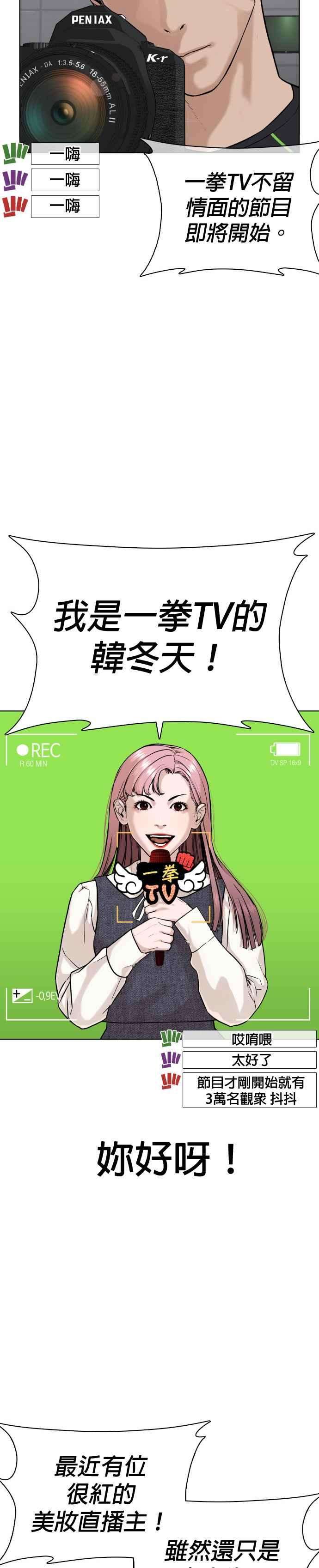 格斗实况38话 用肮脏的手摸你！
