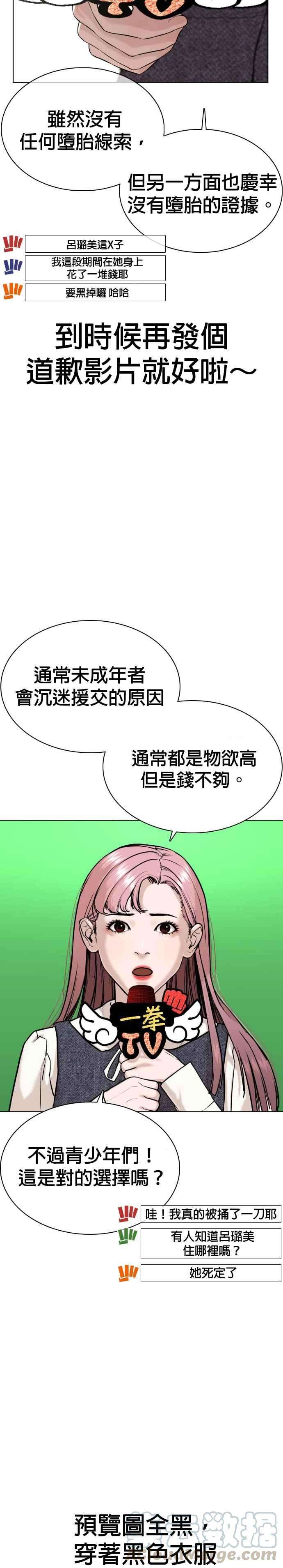 格斗实况38话 用肮脏的手摸你！