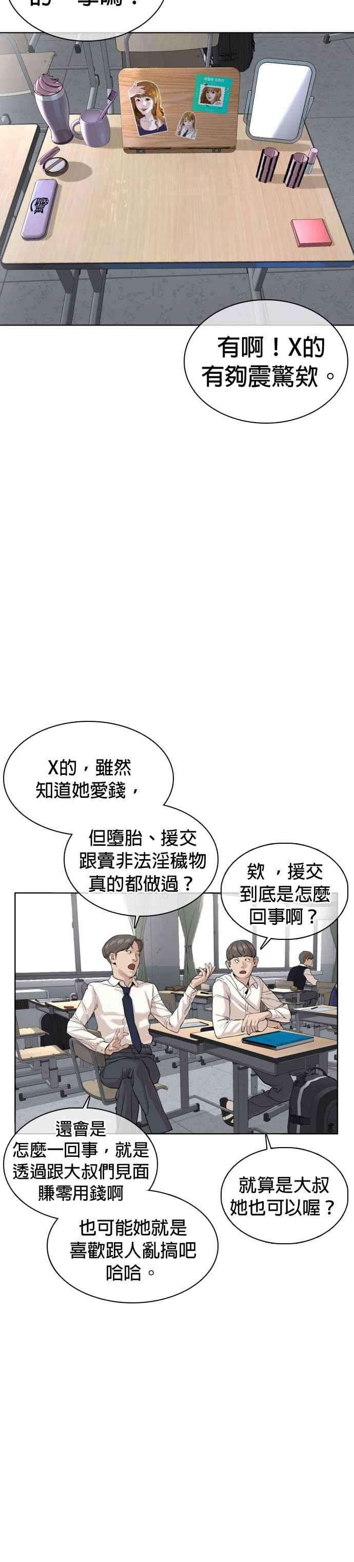 格斗实况38话 用肮脏的手摸你！