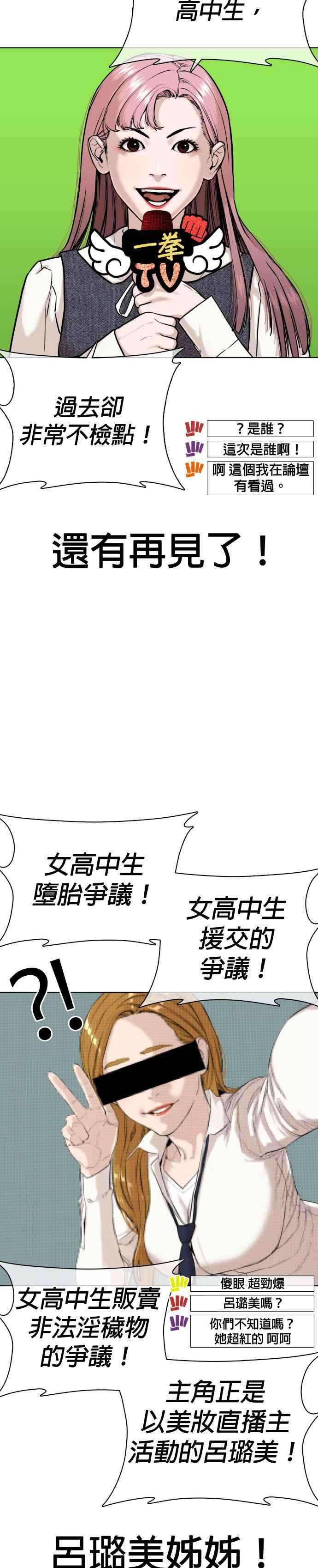 格斗实况38话 用肮脏的手摸你！