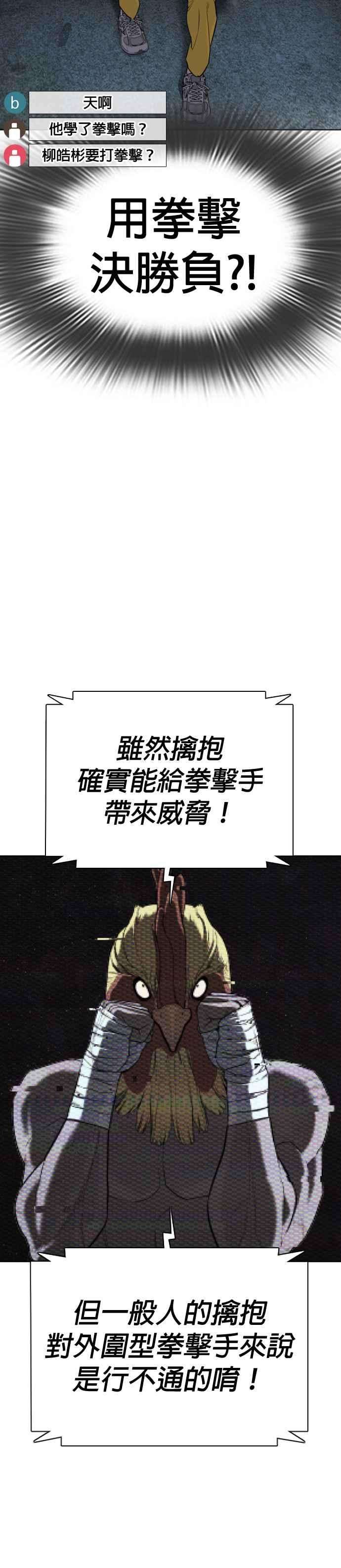 格斗实况43话 我教你的新技术