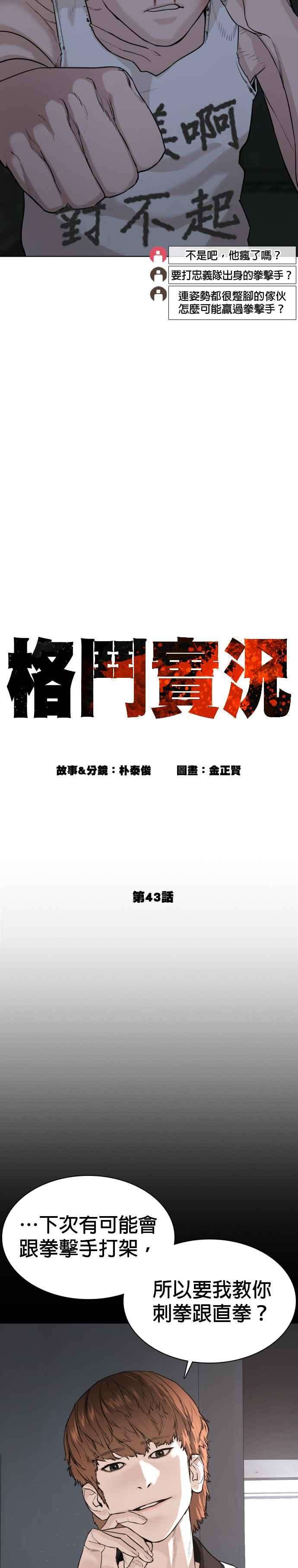 格斗实况43话 我教你的新技术