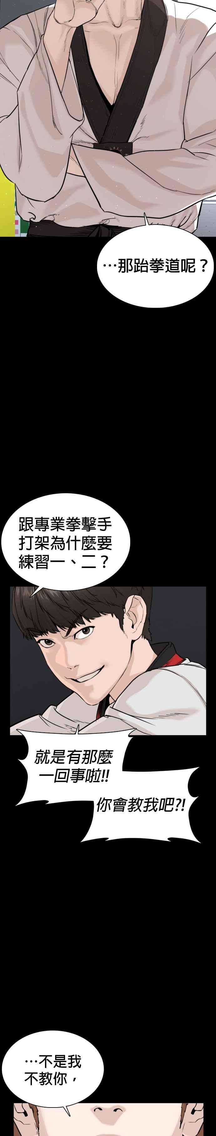格斗实况43话 我教你的新技术
