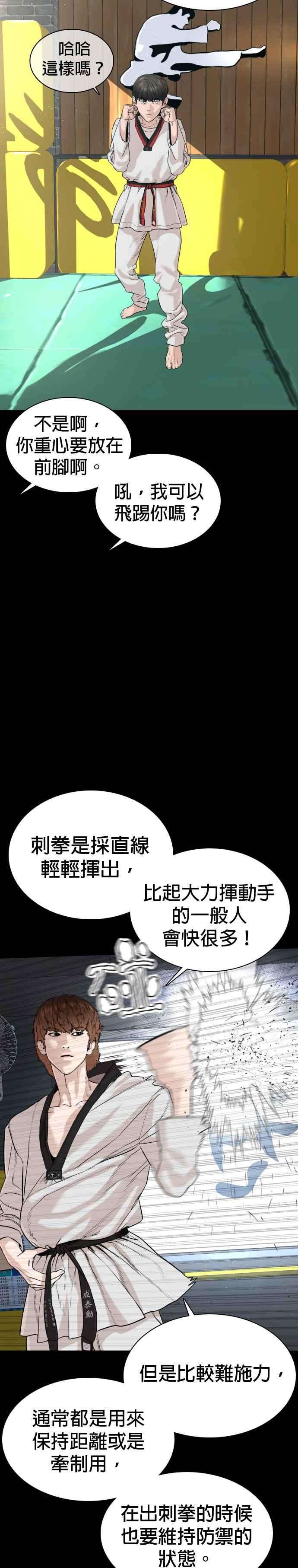 格斗实况43话 我教你的新技术