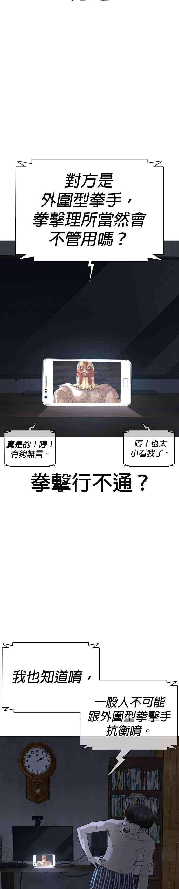 格斗实况43话 我教你的新技术