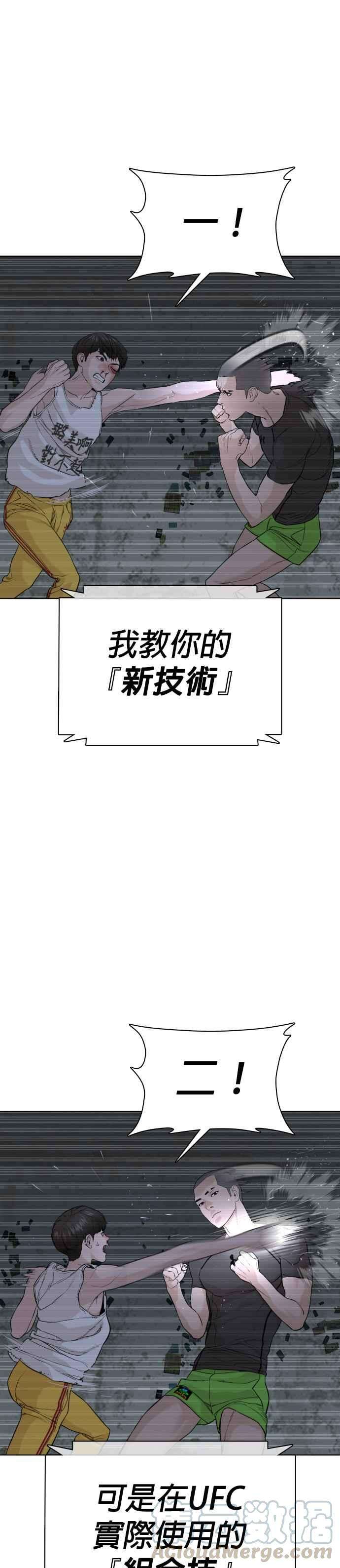 格斗实况43话 我教你的新技术
