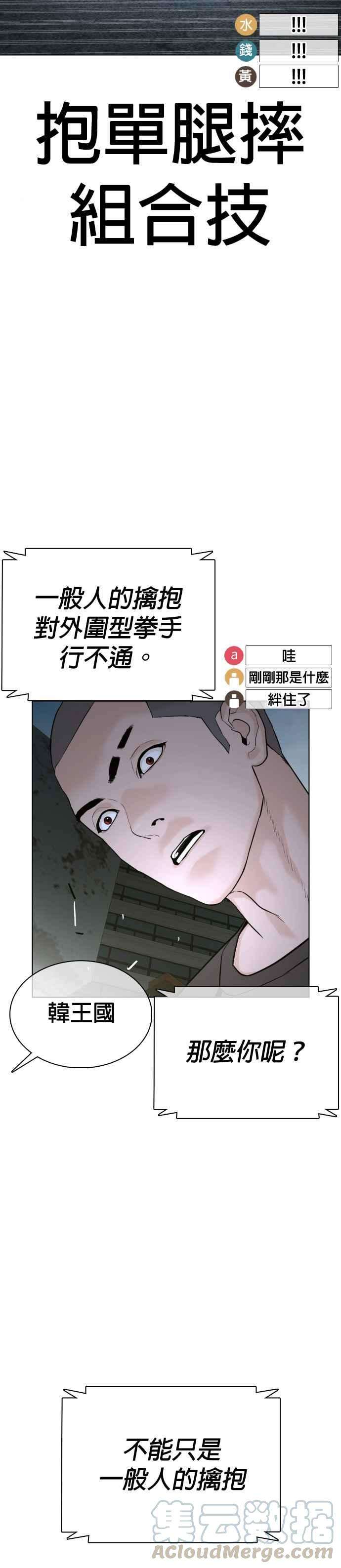 格斗实况43话 我教你的新技术