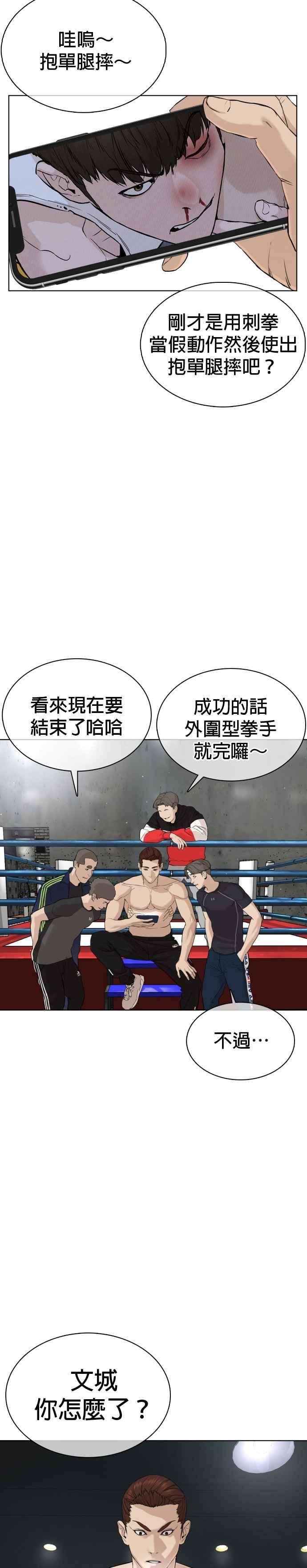 格斗实况43话 我教你的新技术