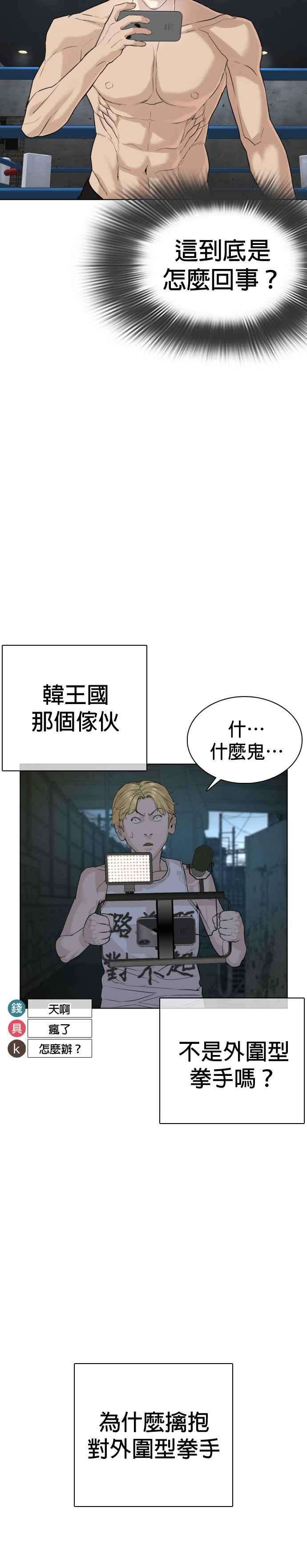 格斗实况43话 我教你的新技术
