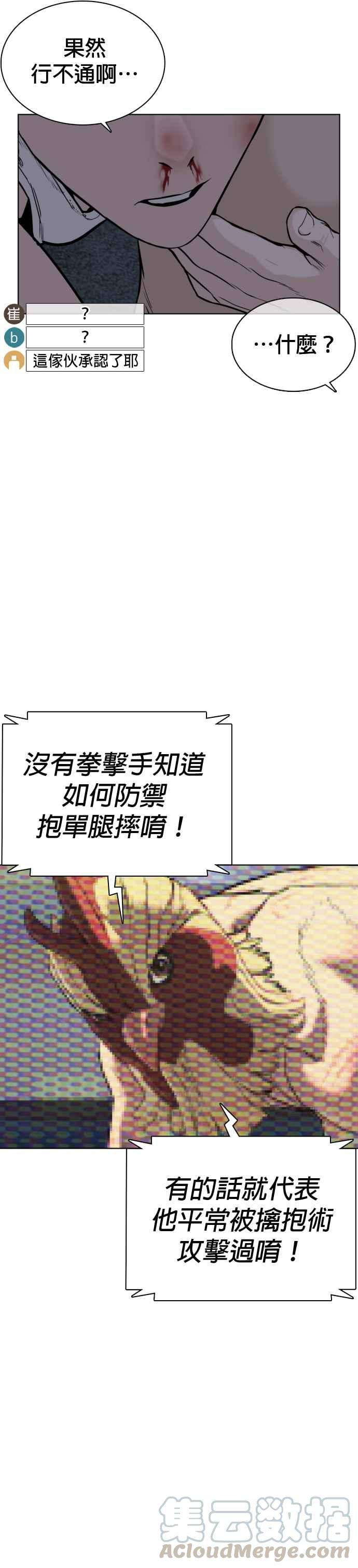 格斗实况43话 我教你的新技术