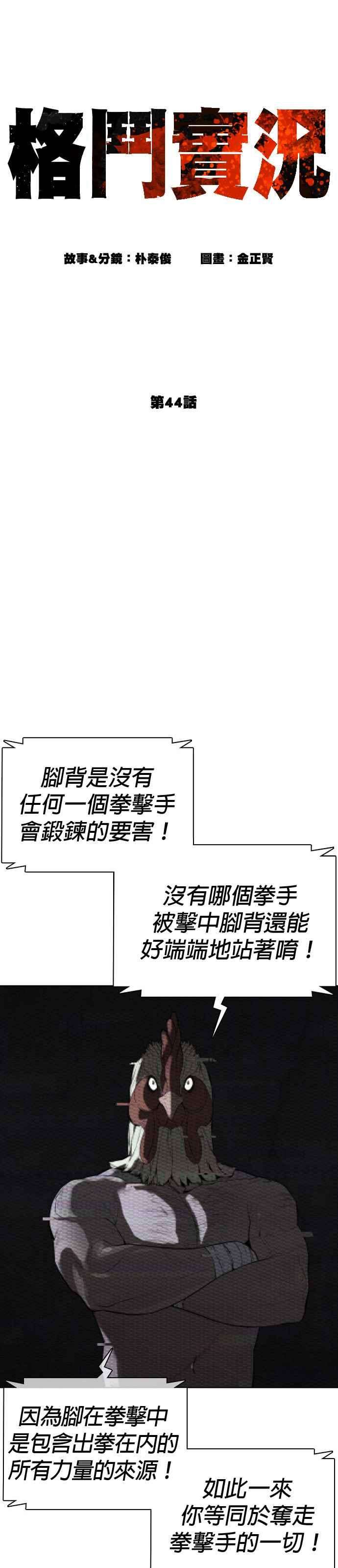 格斗实况44话 …成功了吗？