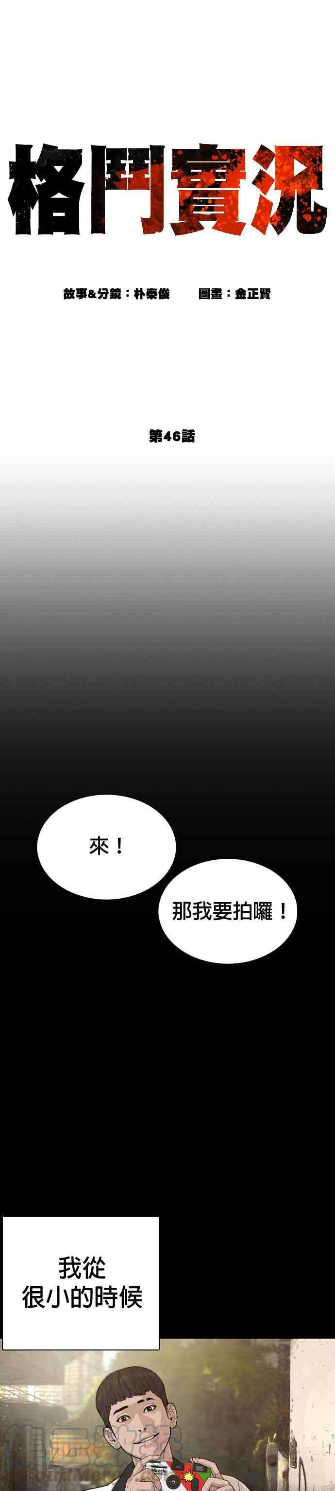 格斗实况46话 全部都错了