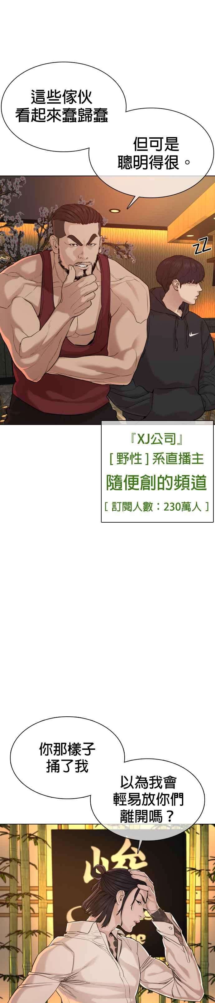 格斗实况48话 我现在就是在威胁你