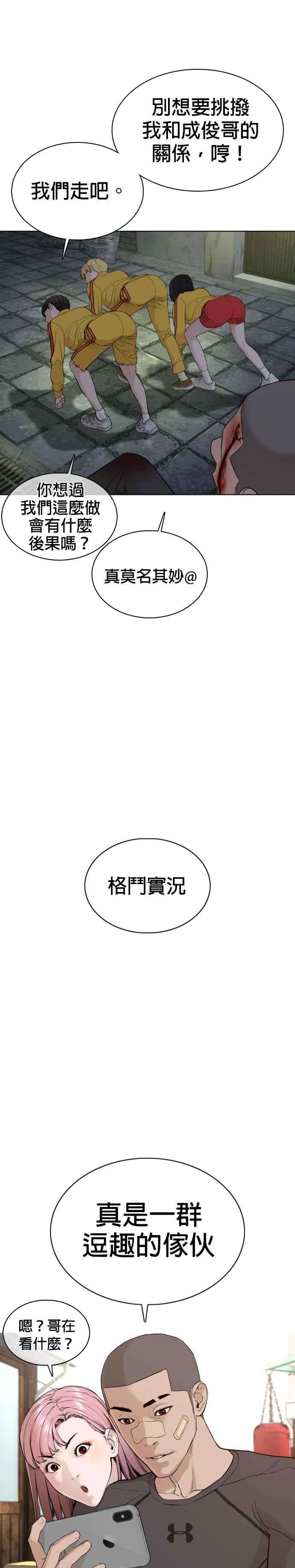格斗实况48话 我现在就是在威胁你