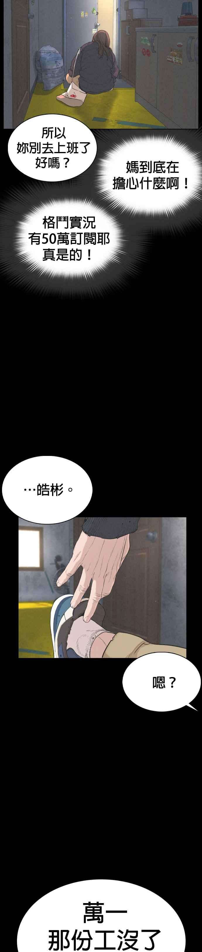 格斗实况49话 呵呵，好想揍他
