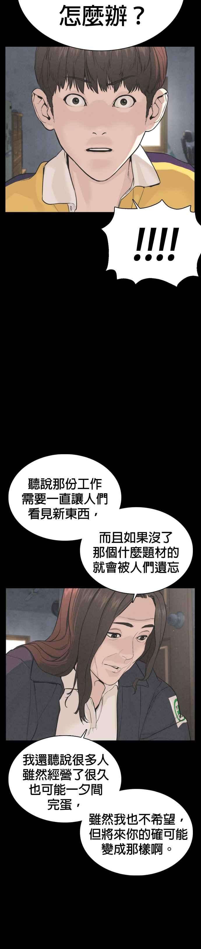 格斗实况49话 呵呵，好想揍他