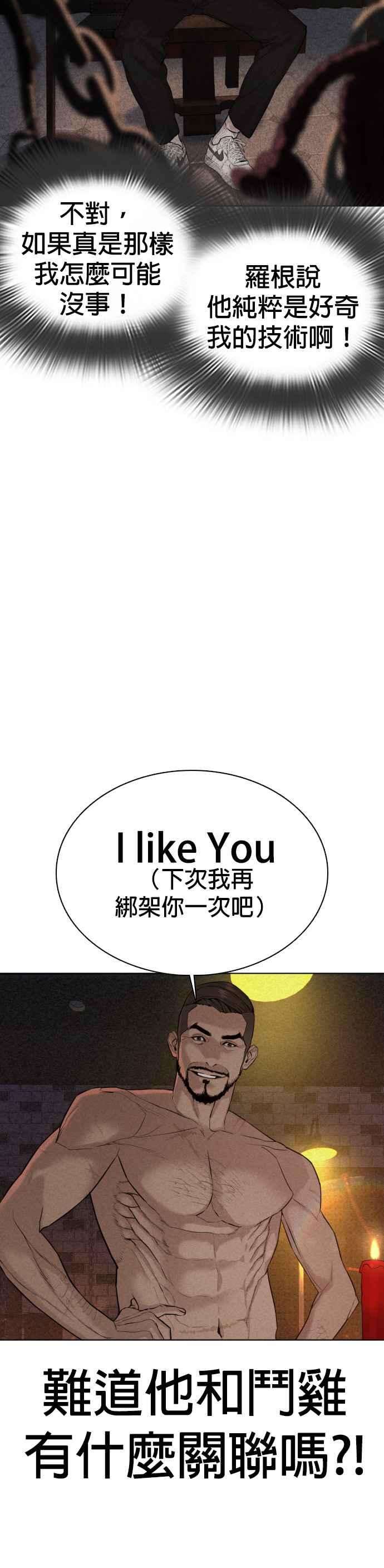 格斗实况50话 I like you