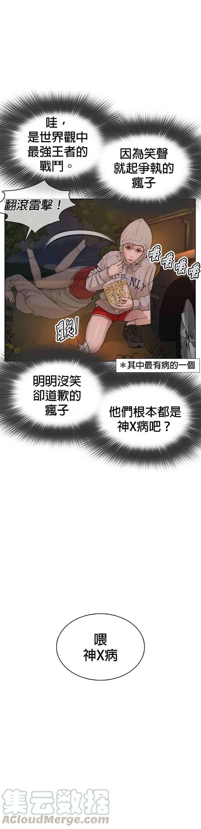 格斗实况51话 你是神X病吧