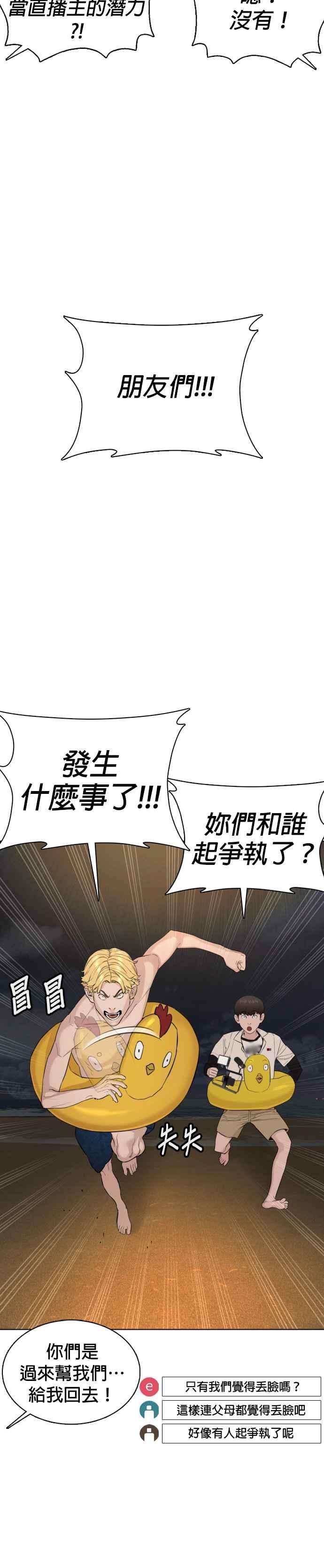 格斗实况51话 你是神X病吧