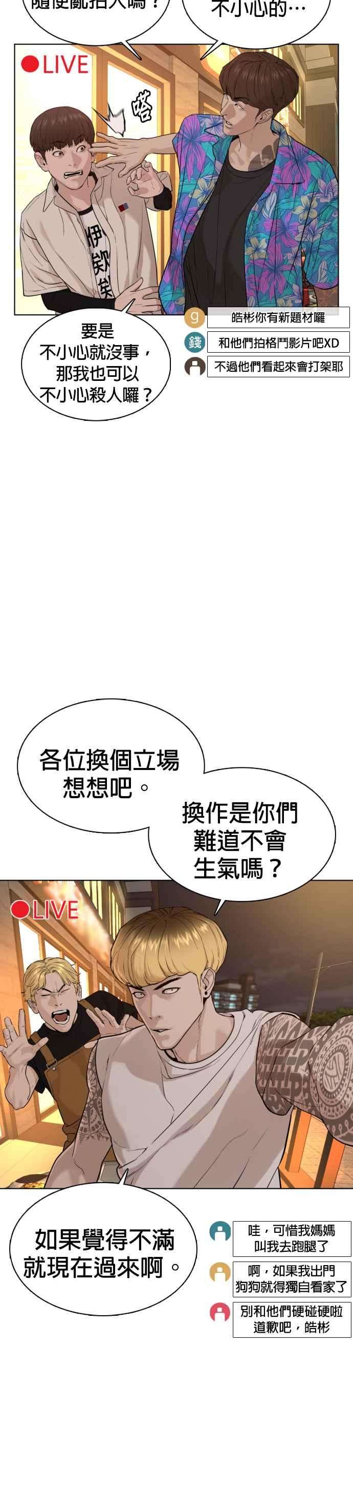 格斗实况51话 你是神X病吧