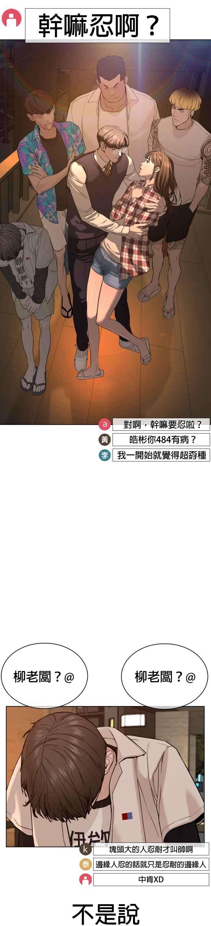 格斗实况51话 你是神X病吧