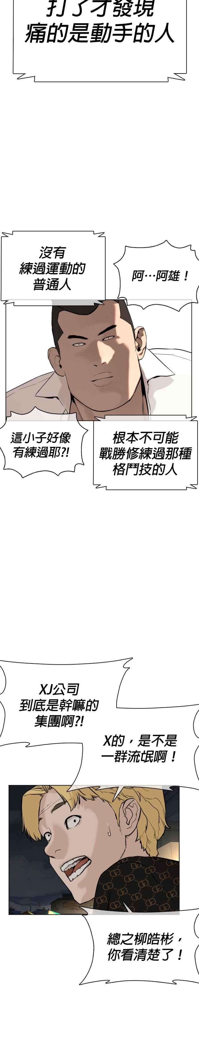 格斗实况52话 我一定要爆到你的料