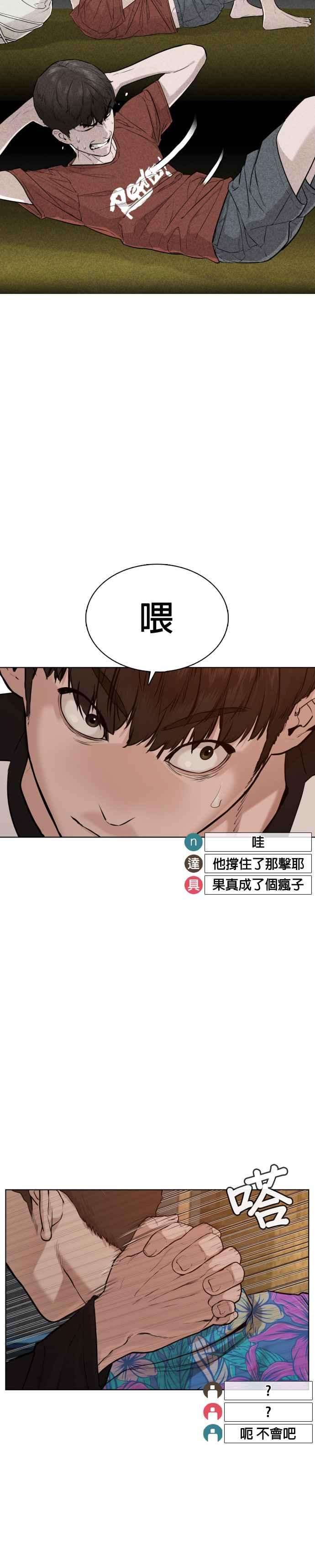 格斗实况54话 原来我真的变强了呢