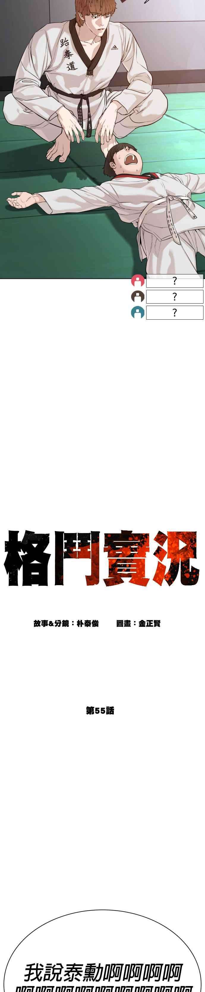格斗实况55话 骗你的