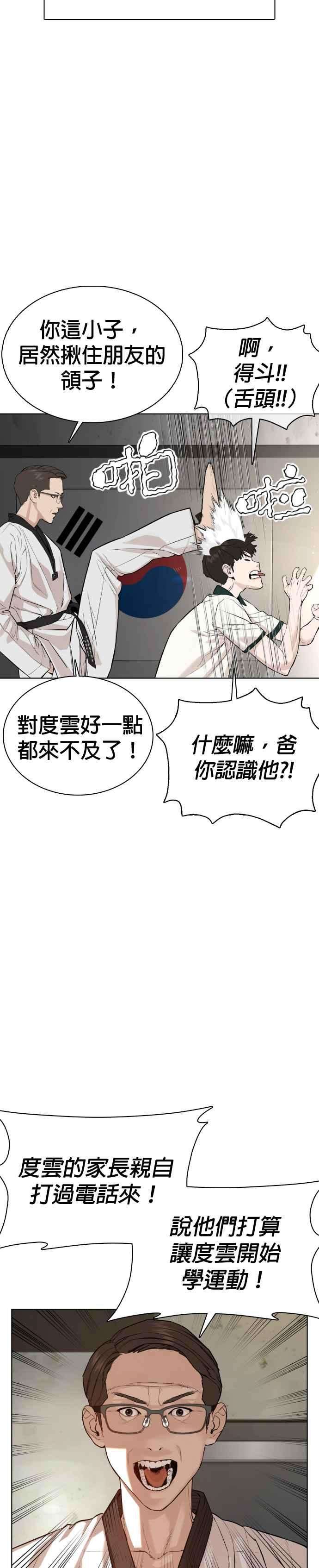 格斗实况56话 必胜Korea