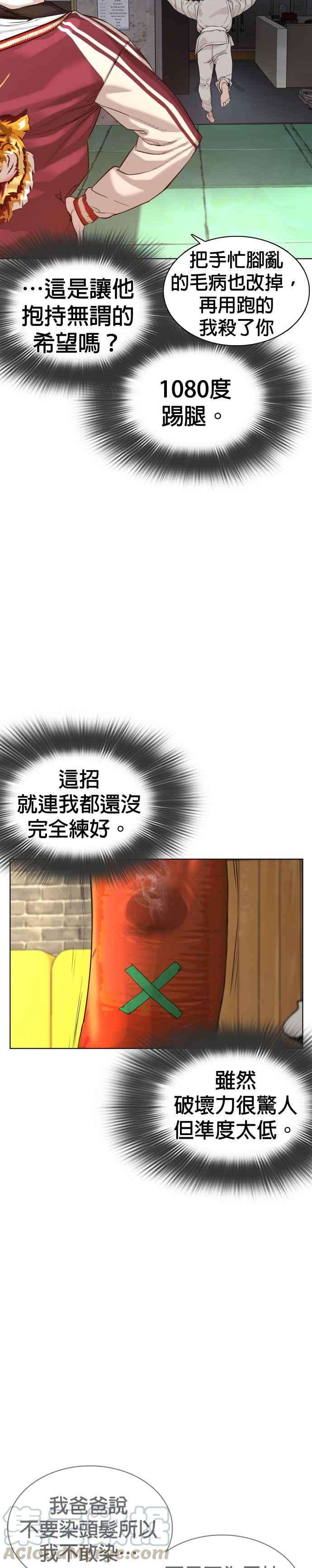 格斗实况57话 痛扁爸爸