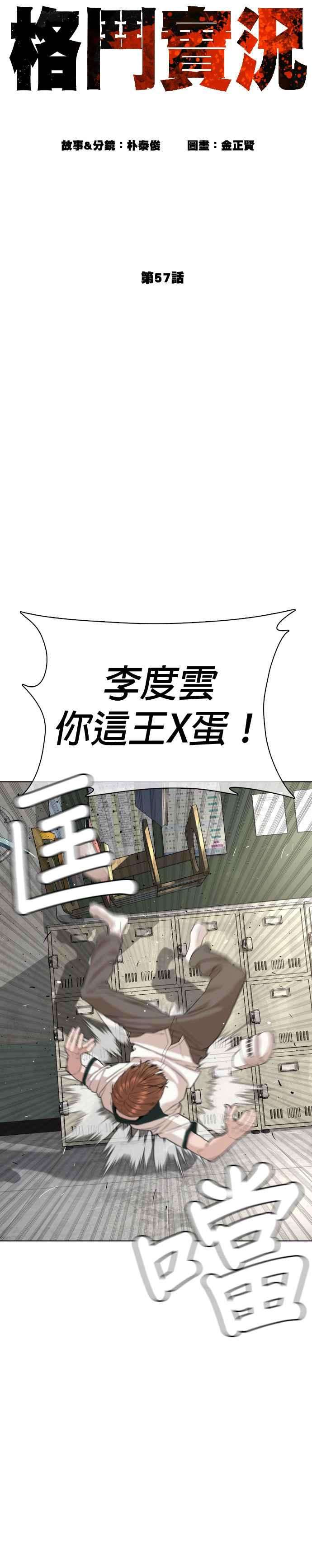 格斗实况57话 痛扁爸爸