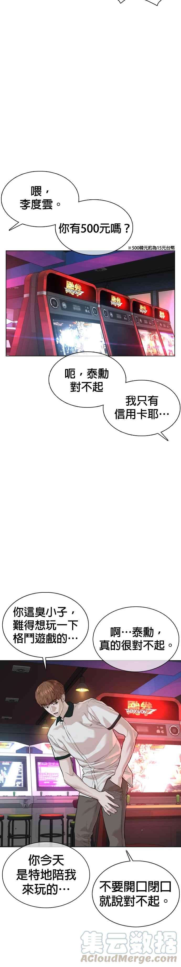 格斗实况57话 痛扁爸爸