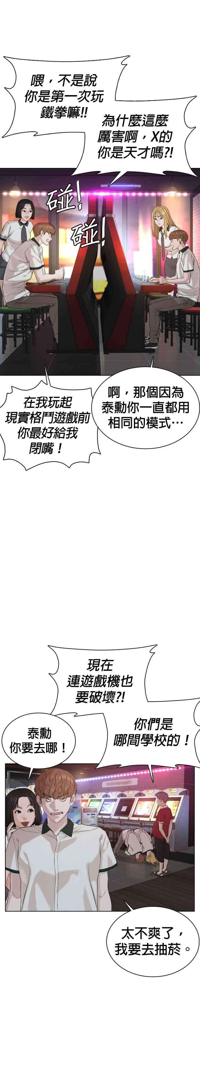 格斗实况57话 痛扁爸爸