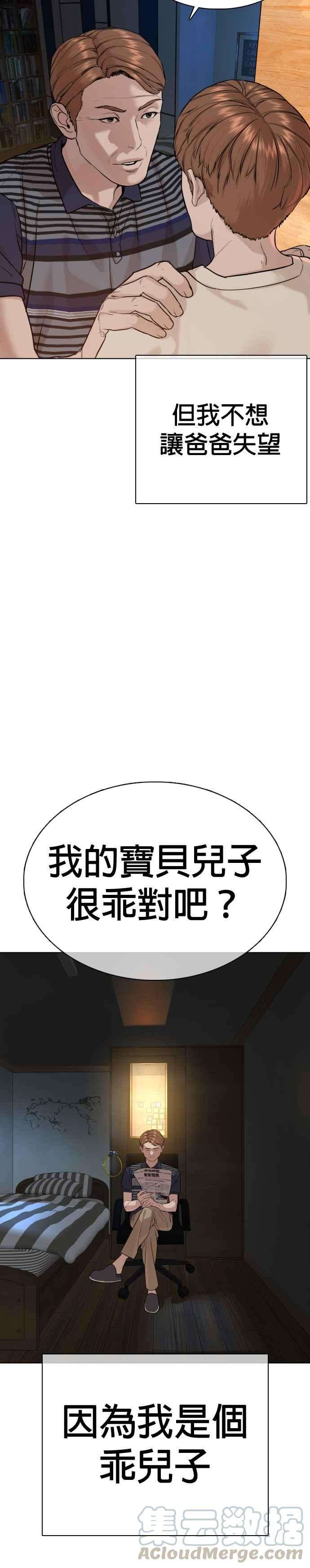 格斗实况57话 痛扁爸爸